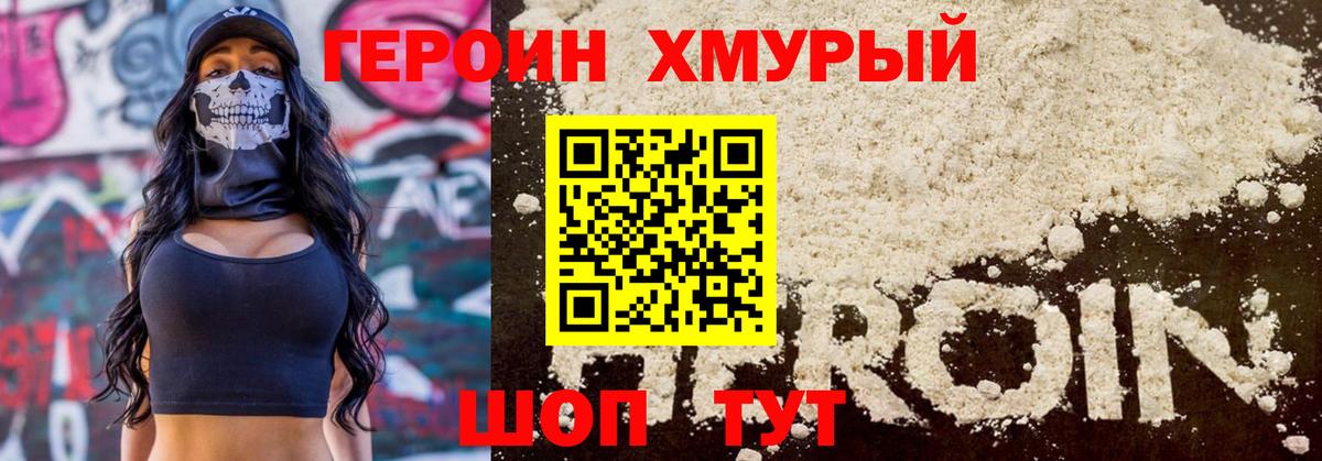 Героин  ГЕРОИН VHQ  Вход с VPN  Ижевск 
