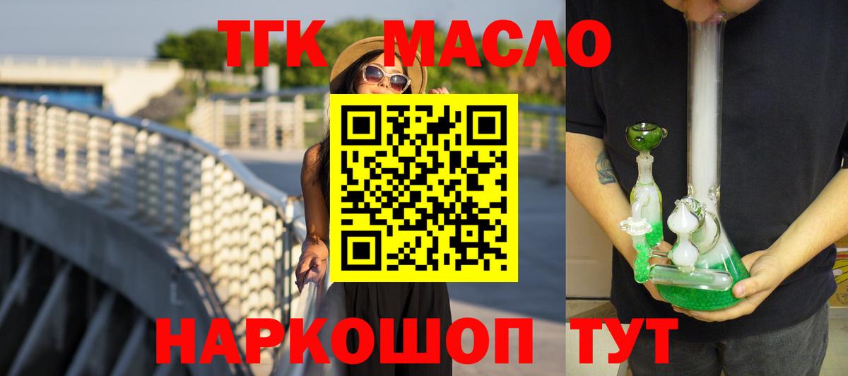Дистиллят ТГК THC oil Ижевск